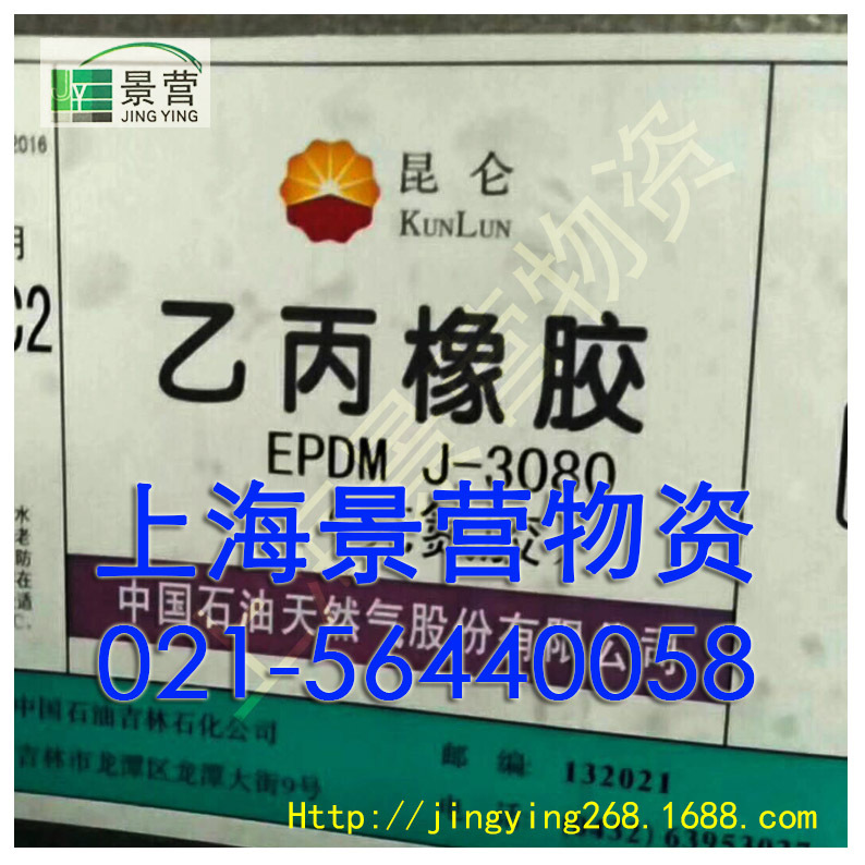 三元乙丙胶3080 吉林石化 优级
