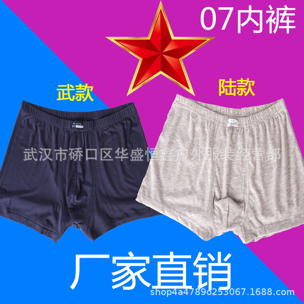 厂家直销07裤衩军内裤配发内裤男莫代尔纯棉平脚裤抗菌男军迷裤衩