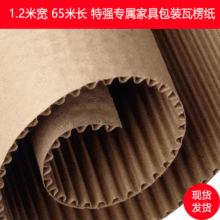 厂家新品瓦楞纸 家具包装卷纸B坑1.2米*60米打包装瓦楞纸牛皮纸板