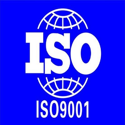 ISO9001质量体系认证是什么? ISO导入的流程是什么 高效快捷