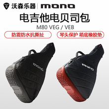 MONO M80 Vertigo 复合ABS防震防水抗撕扯 电贝司电吉他包 琴包