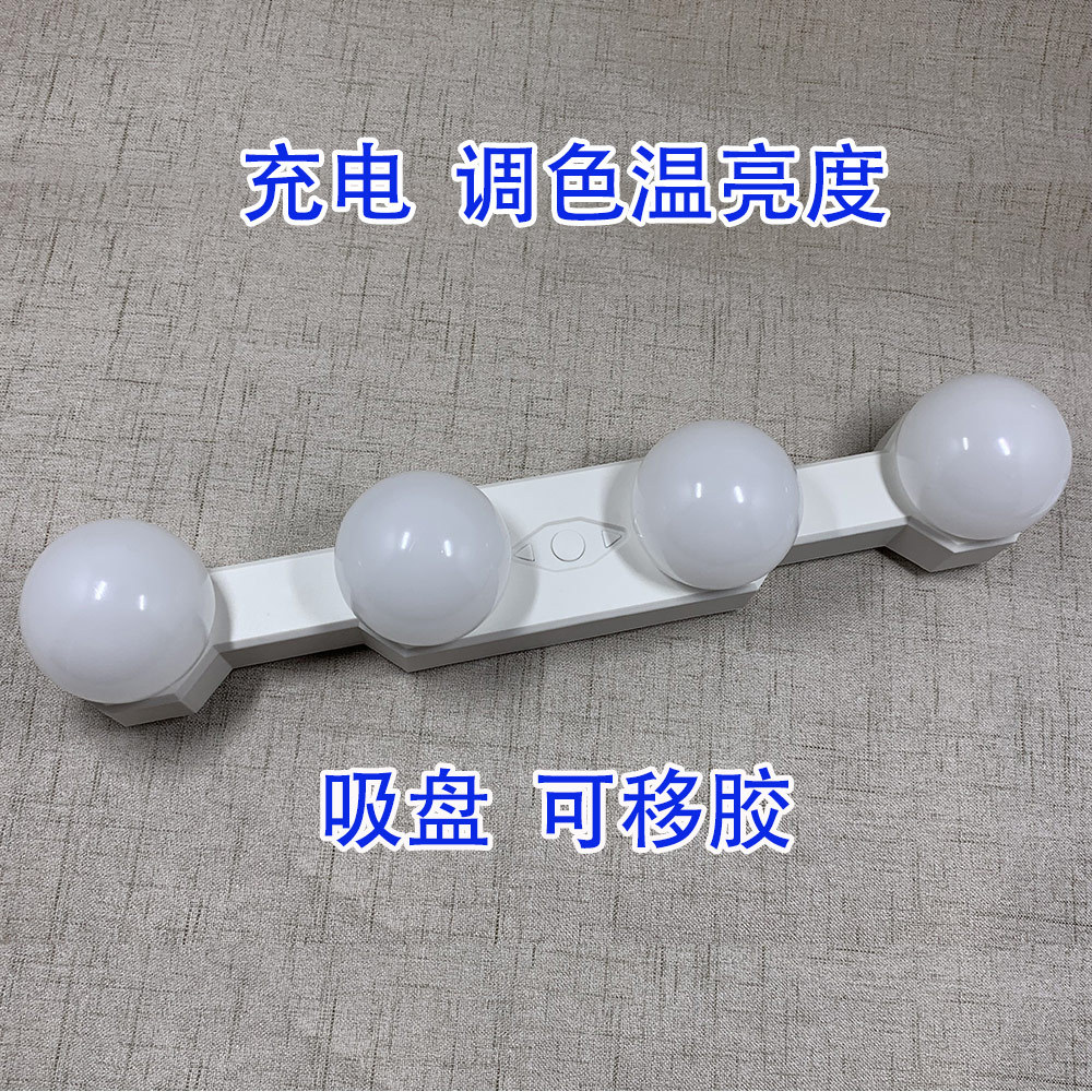 四灯泡镜前灯 吸盘 随手贴 led 补光 化妆灯 化妆镜灯泡 镜子灯