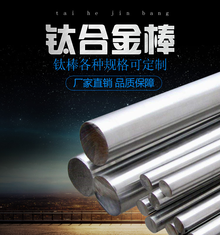 钛棒详情页_01