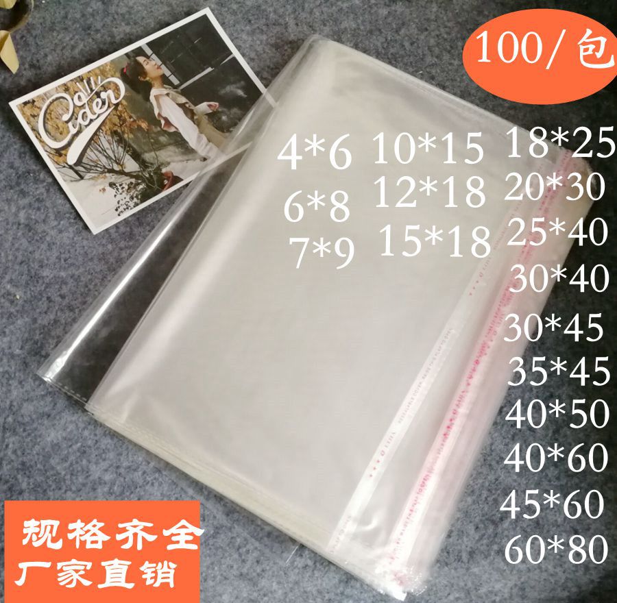 opp袋服装包装袋透明塑料袋 手镯袋 饰品袋不干胶自粘袋子 可定制
