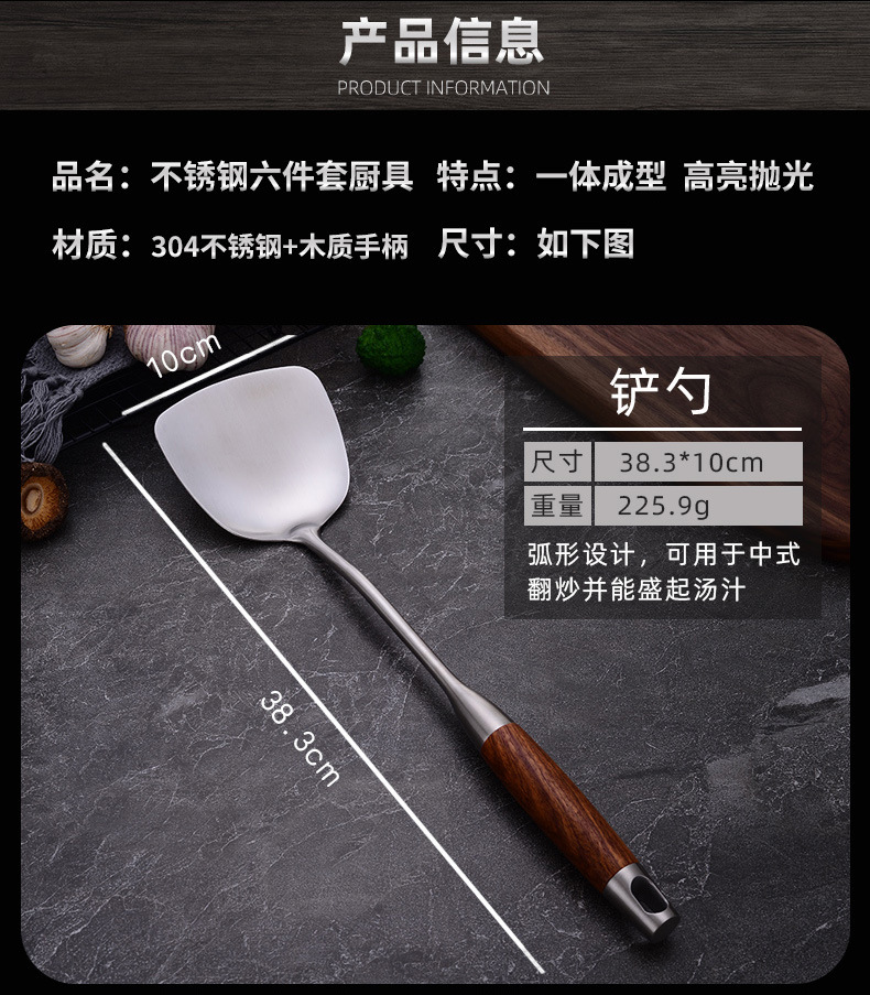 木柄六件套304_04