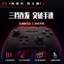 北通斯巴达2无线游戏手柄糖豆人steam鬼泣5笔记本360手柄送硅胶