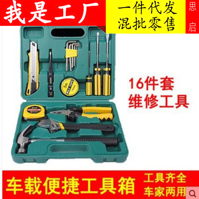 Car Repair Emergency16-piece Tool Box Set Household Hardware Tool Boxurance Gift Tool Set