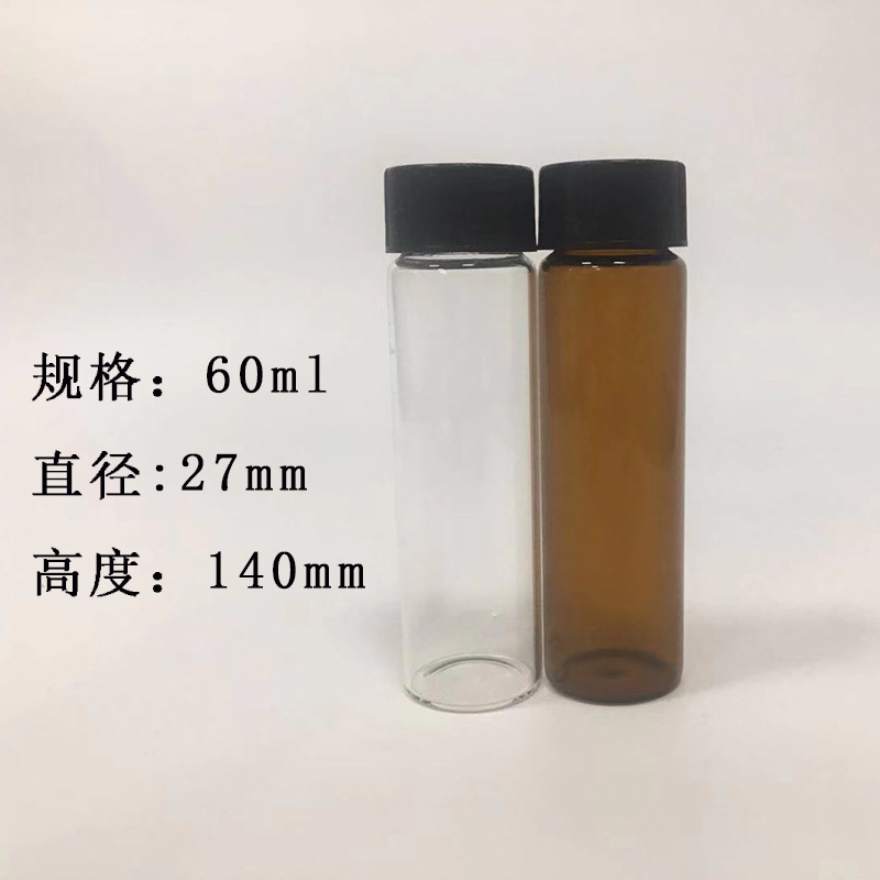 60ml棕色玻璃螺口瓶试剂瓶 样品瓶 冻干瓶 西林瓶 菌种瓶 血清瓶