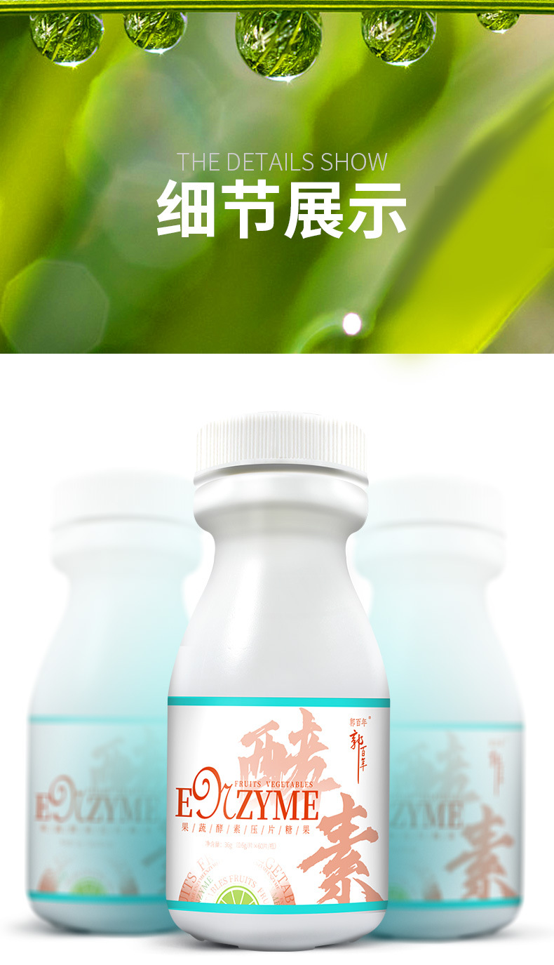 2-果蔬酵素压片糖果_19.jpg