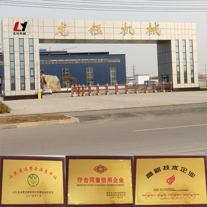 曲阜市龍鈺機械有限公司