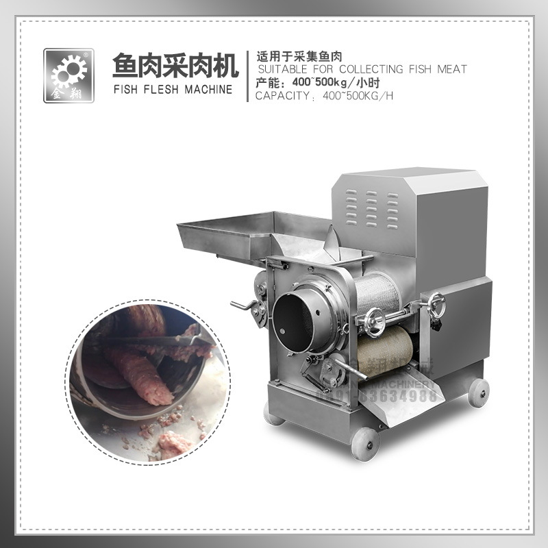 厂家供应冷冻食品前处理设备 鱼肉采肉机 鱼虾采肉机 骨肉分离机