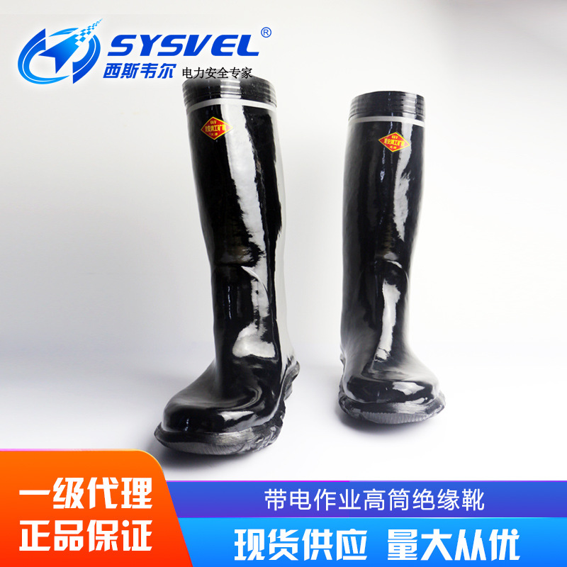 供应高筒绝缘靴防砸耐油