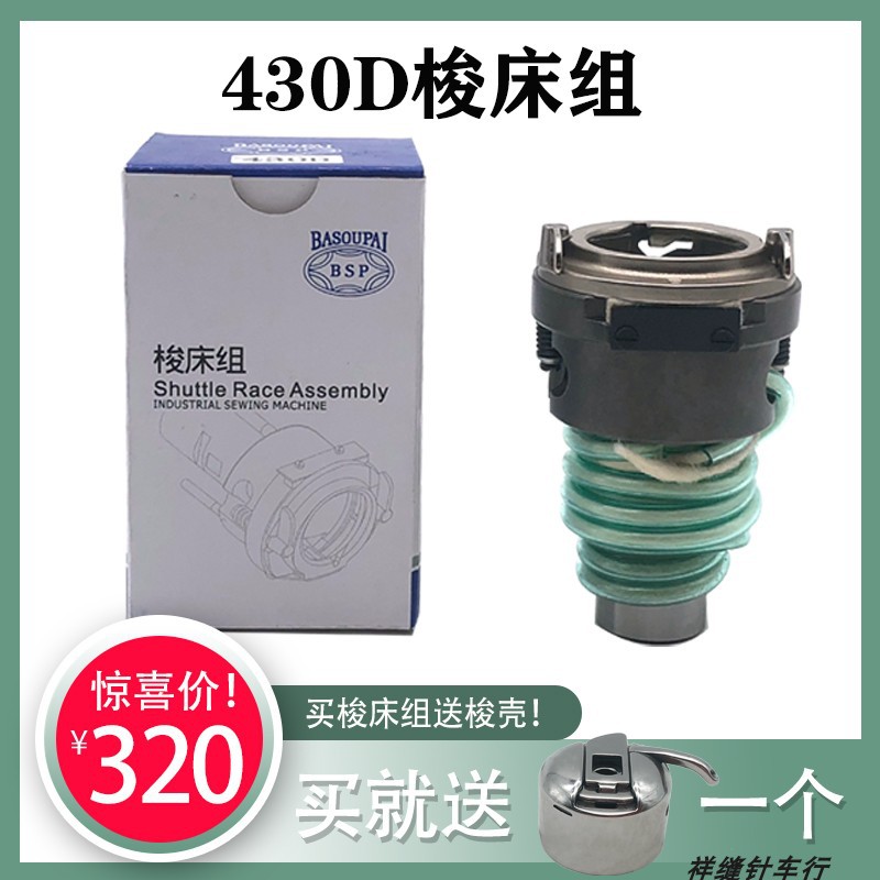 BSP套结机摆梭430D大床电脑钉扣机438D大斧座套结机大斧座打枣车