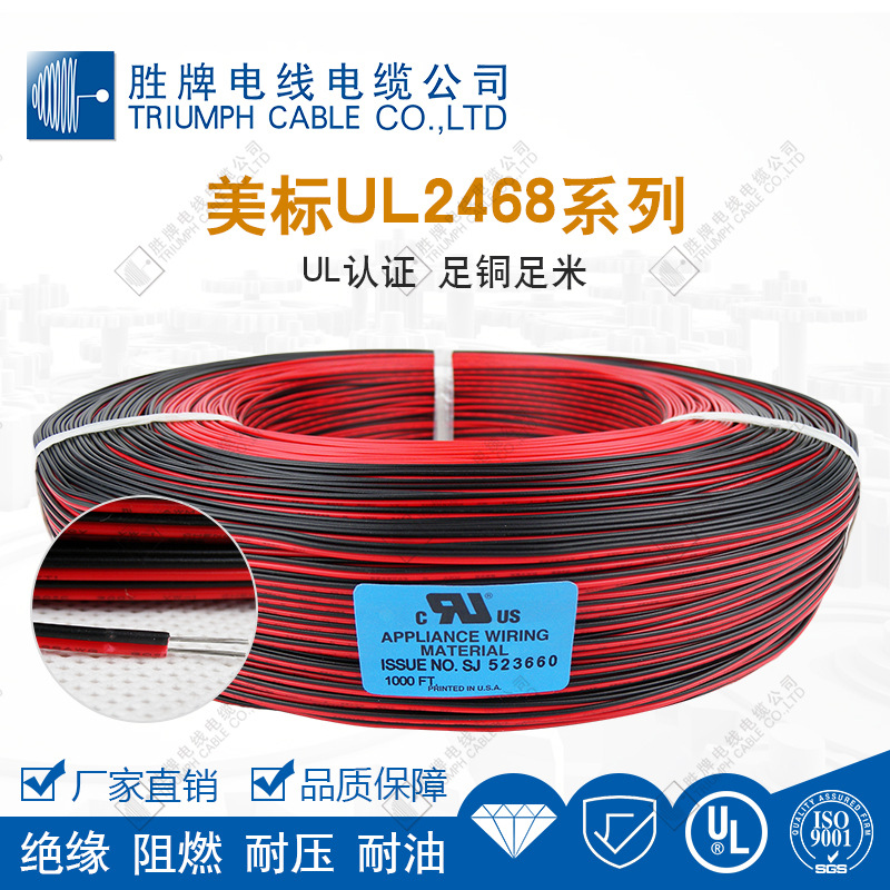 UL2468-22AWG红黑双并线2P平行线LED灯具连接线DC插头线端子配线
