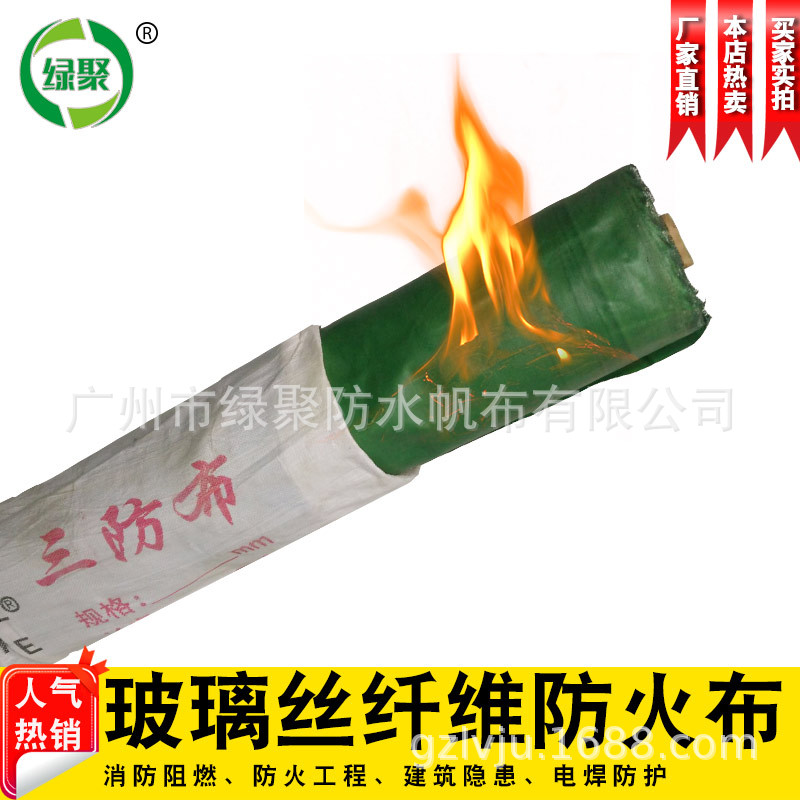 防火布玻纤布阻燃布帆布软接布耐高温布三防布绿色阻燃布防火帆布