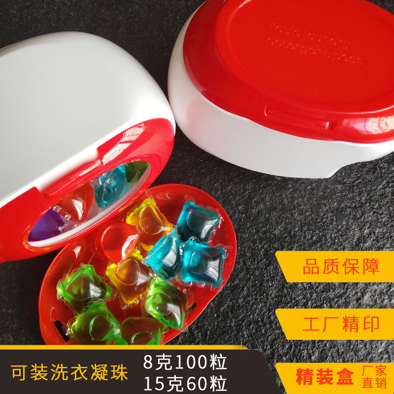 洗衣凝珠包装盒 方形盒子8克可装50粒 15克可以装40粒只卖盒子