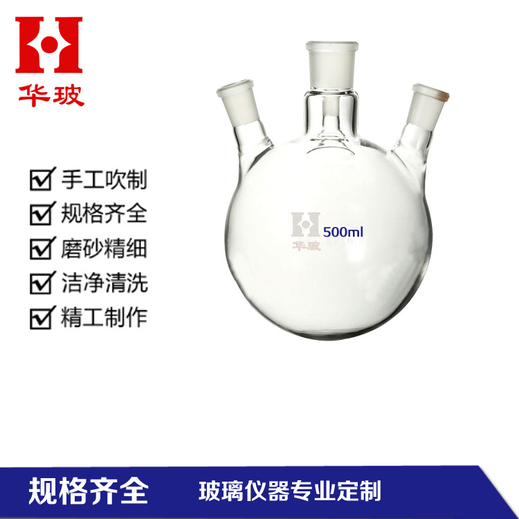 供应玻璃仪器，实验仪器，四口烧瓶