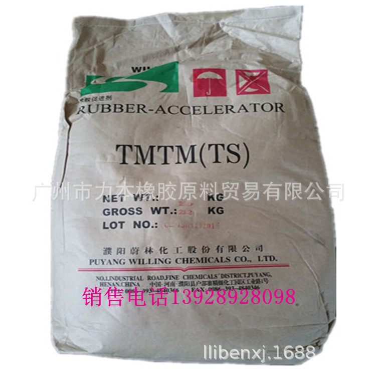 中山市批发供应橡胶促进剂TMTM TS TMTD是超速硫化促进剂