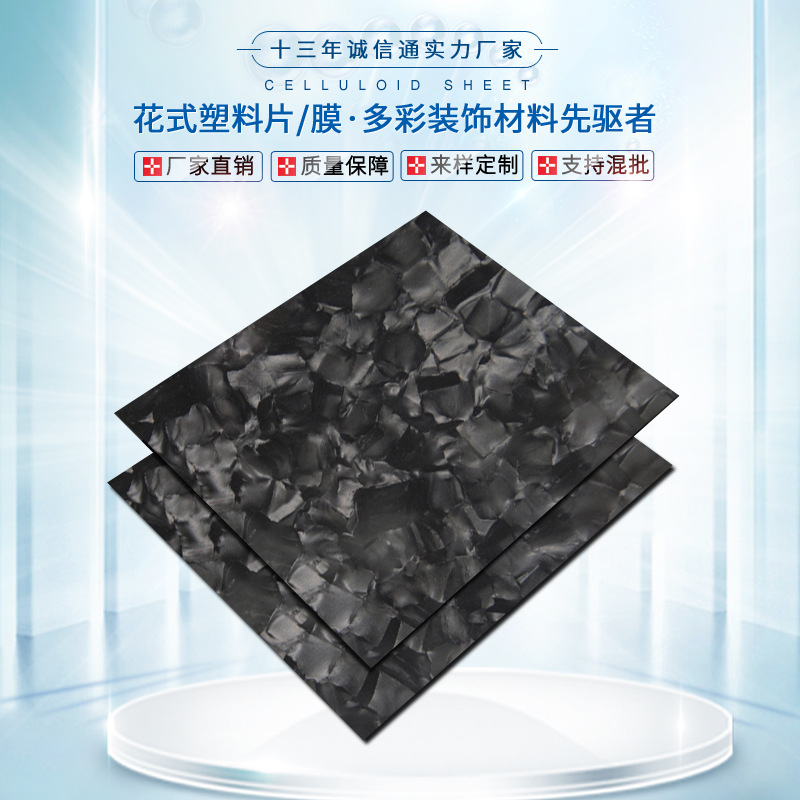 赛璐璐板材赛璐珞片材乐器拨片弹片吉他护板指甲套贝壳纹手机壳