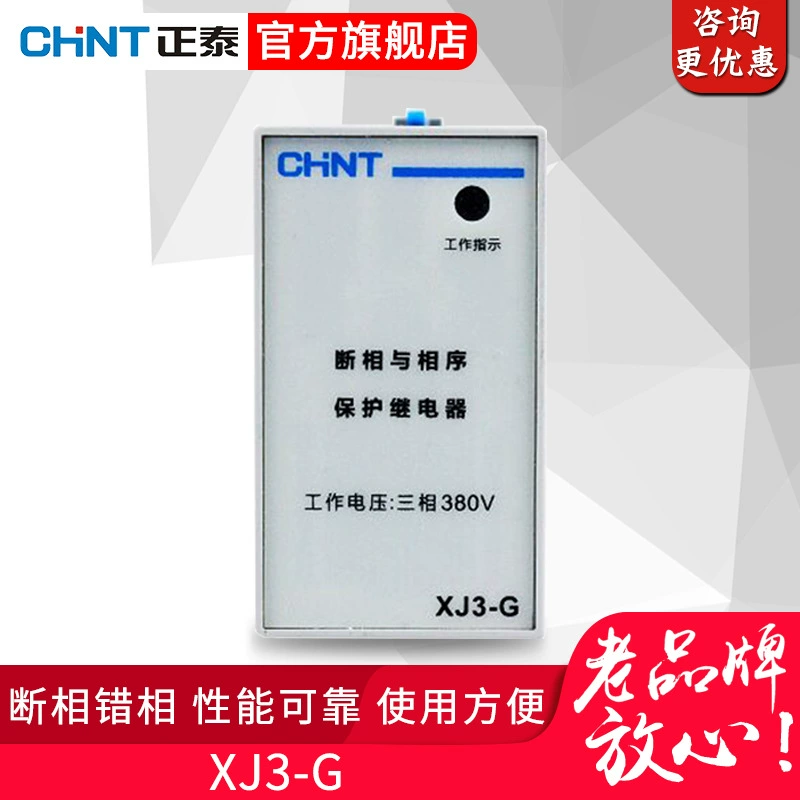 Защитное реле Chint AC380V, защита от отказа фазы и последовательности фаз XJ3-G XJ3-D Тип установки направляющей