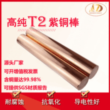 農大高純紫銅棒60mm廠家批發實心c1100紅銅棒加工接地導電t2銅棒
