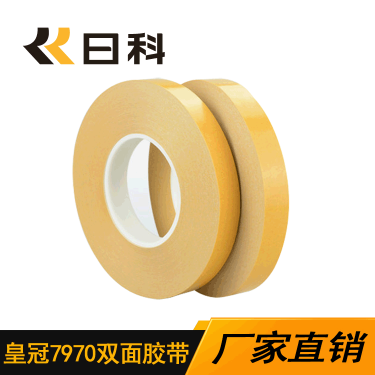 皇冠7970双面胶带 白色PVC无痕耐高温胶带 高粘环保双面胶布批发