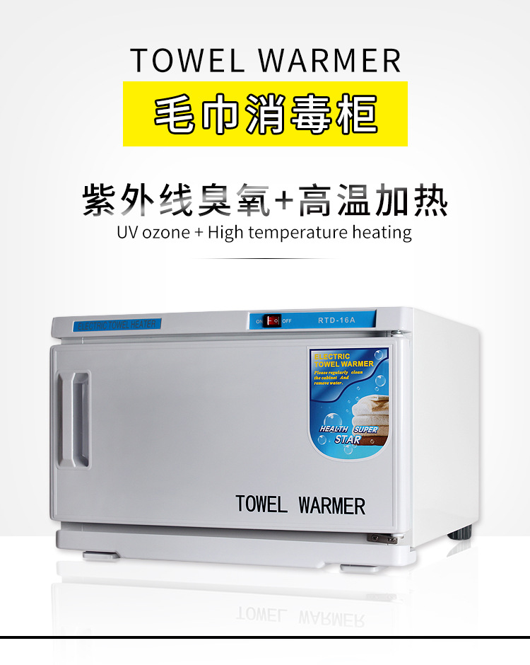 16A 高温湿毛巾消毒柜紫外线美容消毒器热毛巾器批发towel warmer阿里巴巴