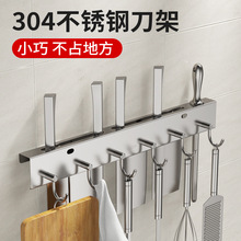 厂家直销 304不锈钢刀架壁挂 厨房五金挂件多功能菜刀插刀架刀座