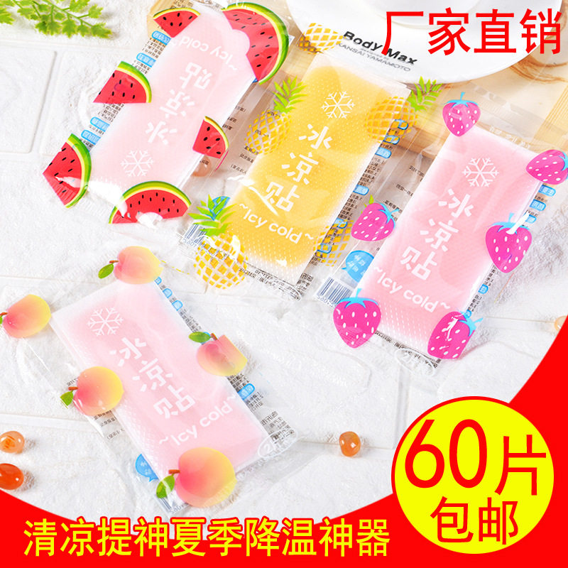 冰凉贴降温贴冰贴防暑卡通水果味夏季学生军训成人清凉贴2片装