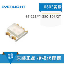 亿光Everlight 0603黄绿双色 19-223-Y1G5C-B01-2T 贴片led灯珠