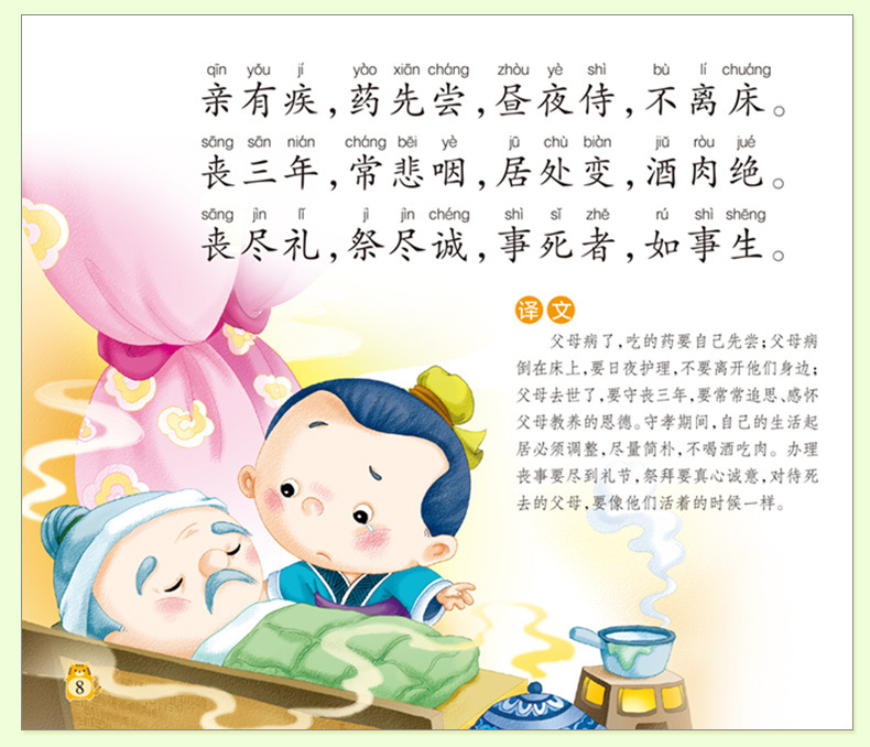 宝宝国学启蒙_15.jpg