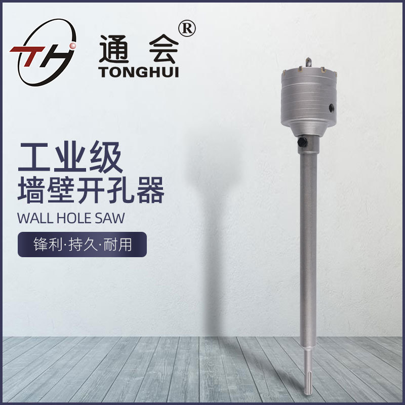 通会工业级墙壁开孔器合金钻头金属大理石砖头电钻硬质金刚石
