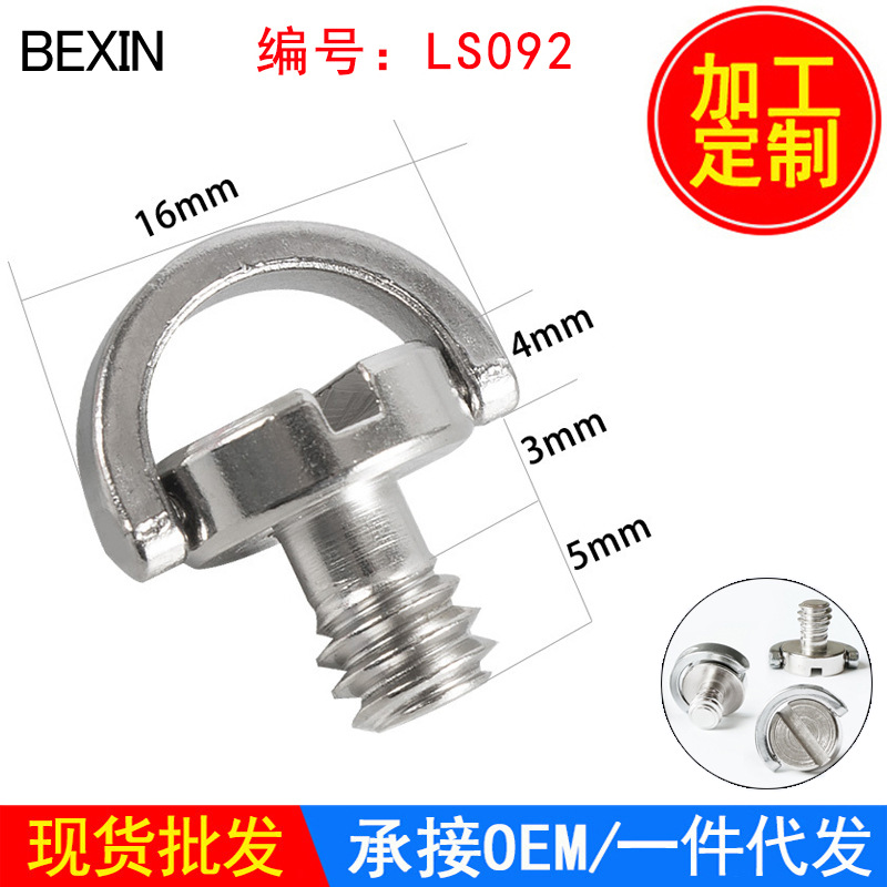 1/4相机螺丝 云台三脚架单反相机快装板螺丝 C环一字槽螺丝代发|ru