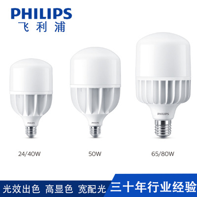 Philips飞利浦 LED灯泡E27螺口仓库工厂24W50W大功率中低天棚灯泡