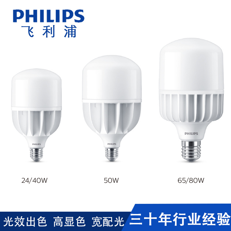Philips飞利浦 LED灯泡E27螺口仓库工厂24W50W大功率中低天棚灯泡