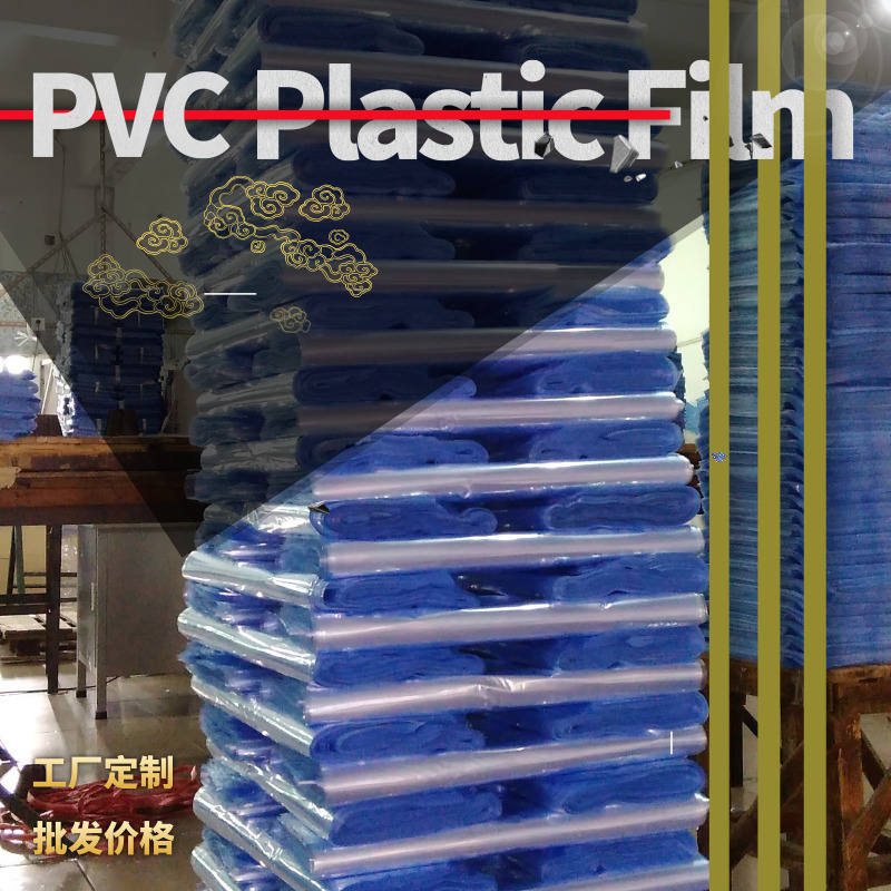 佛山厂PVC热收缩膜规格可定单片对折膜低温易收缩膜可做蓝色透明