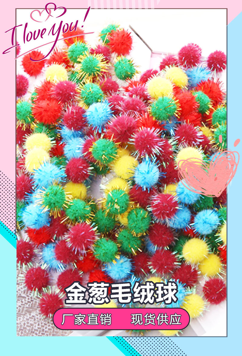 厂家直销圣诞饰品DIY制作环保丙纶金葱绒球 彩色毛球 混批毛绒球-阿里巴巴