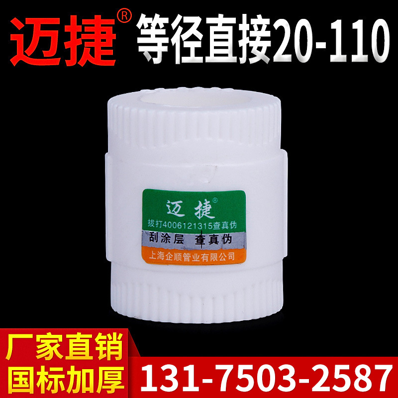 6分ppr水管配件25直接4分接头20管件32管古40热熔50自来1寸63白75