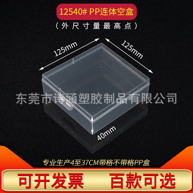 正方形单格零件盒带盖五金工具盒PP配件透明胶盒厂家直营包装空盒