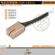 J164�߉�늙C���~̼ˢ���~80% �ߴ�25*32*60mm 늙C���Դ�^�ˢ