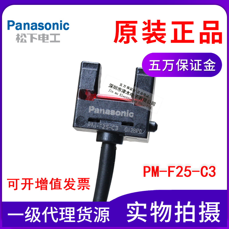 松下原装小槽型光电传感器PM-F25-C3 U型光电开关直流12-24V 四线