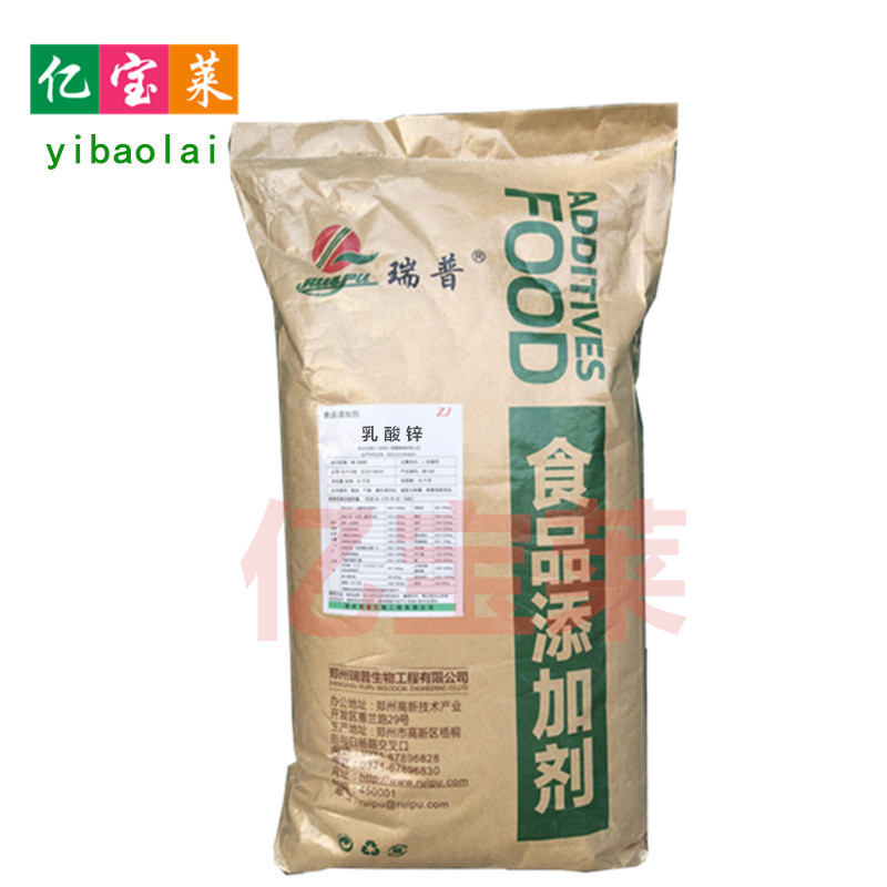 现货供应 食品级 乳酸锌 营养强化剂 含量99% 质量保证