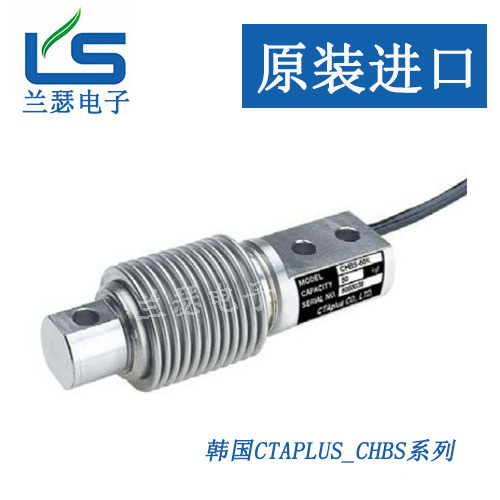 韩国CTAplus CHBS-20KG,CHBS-50KG称重传感器