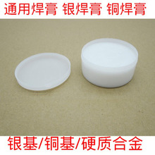 通用银焊膏钎焊溶剂铜焊膏不锈钢高温合金助焊剂金属焊接银基铜基