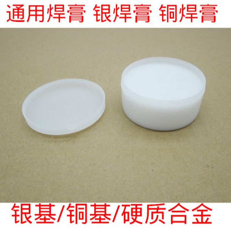 通用银焊膏钎焊溶剂铜焊膏不锈钢高温合金助焊剂金属焊接银基铜基