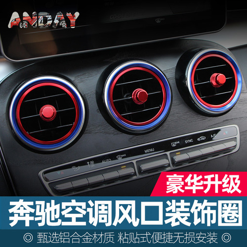 Suitable for Mercedes-Benz new C-class air conditioning outlet decorative ring GLC new E-class CLA GLA knob decoration interior modification