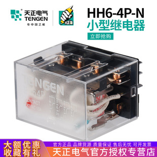 Tengen Tianzheng Hh64p контакт формула прозрачный небольшой тип между реле Ширина ly4nj 14 футов 24v220v серебро