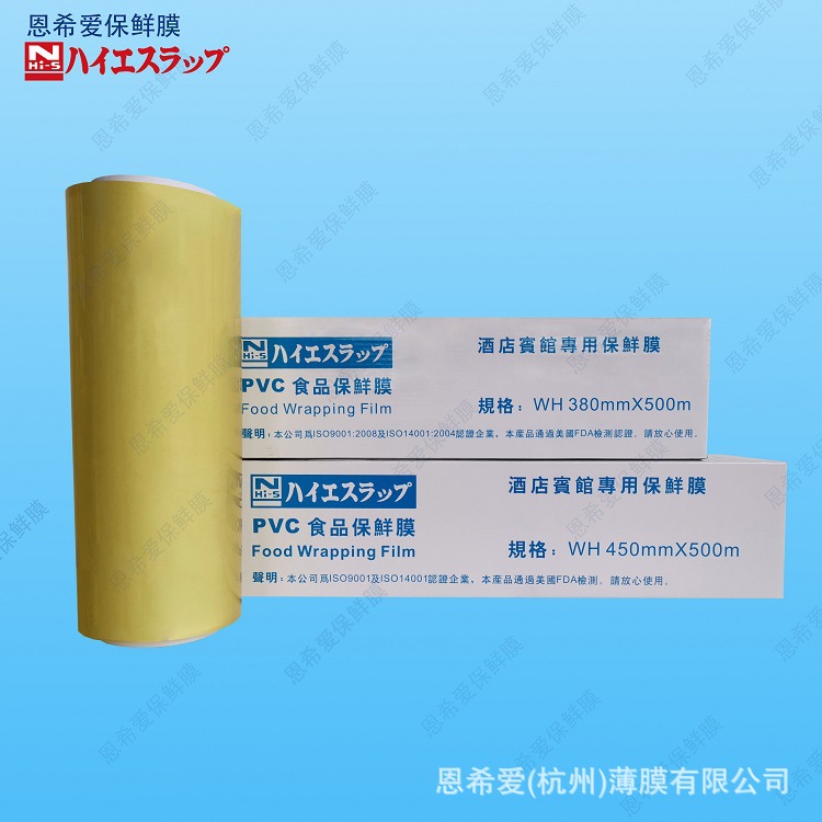 恩希爱高档酒店用食品保鲜膜/替换装，经济实惠，品质佳