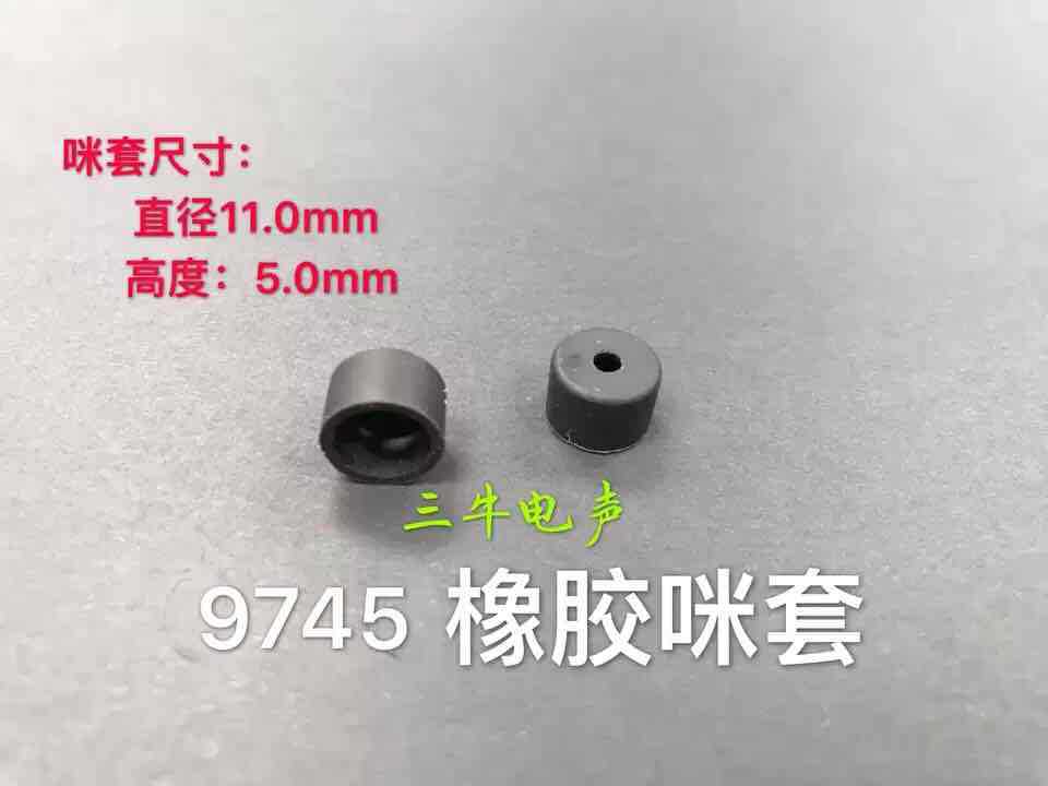 10x7  9767  9745咪头套话筒套9.7mm*4.5橡胶咪头套