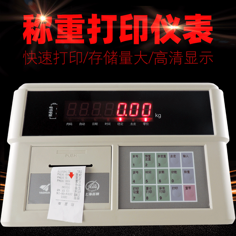上海耀华XK3190-A9+P地磅专用仪表.打印仪表工业仪表耀华A9仪表|ru